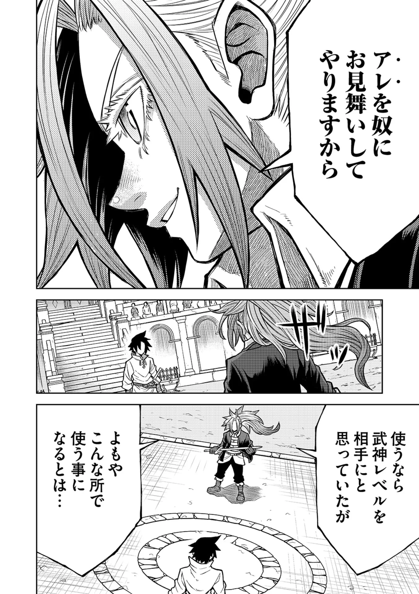 Isekai Maou no Doreitan - Chapter 22 - Page 8