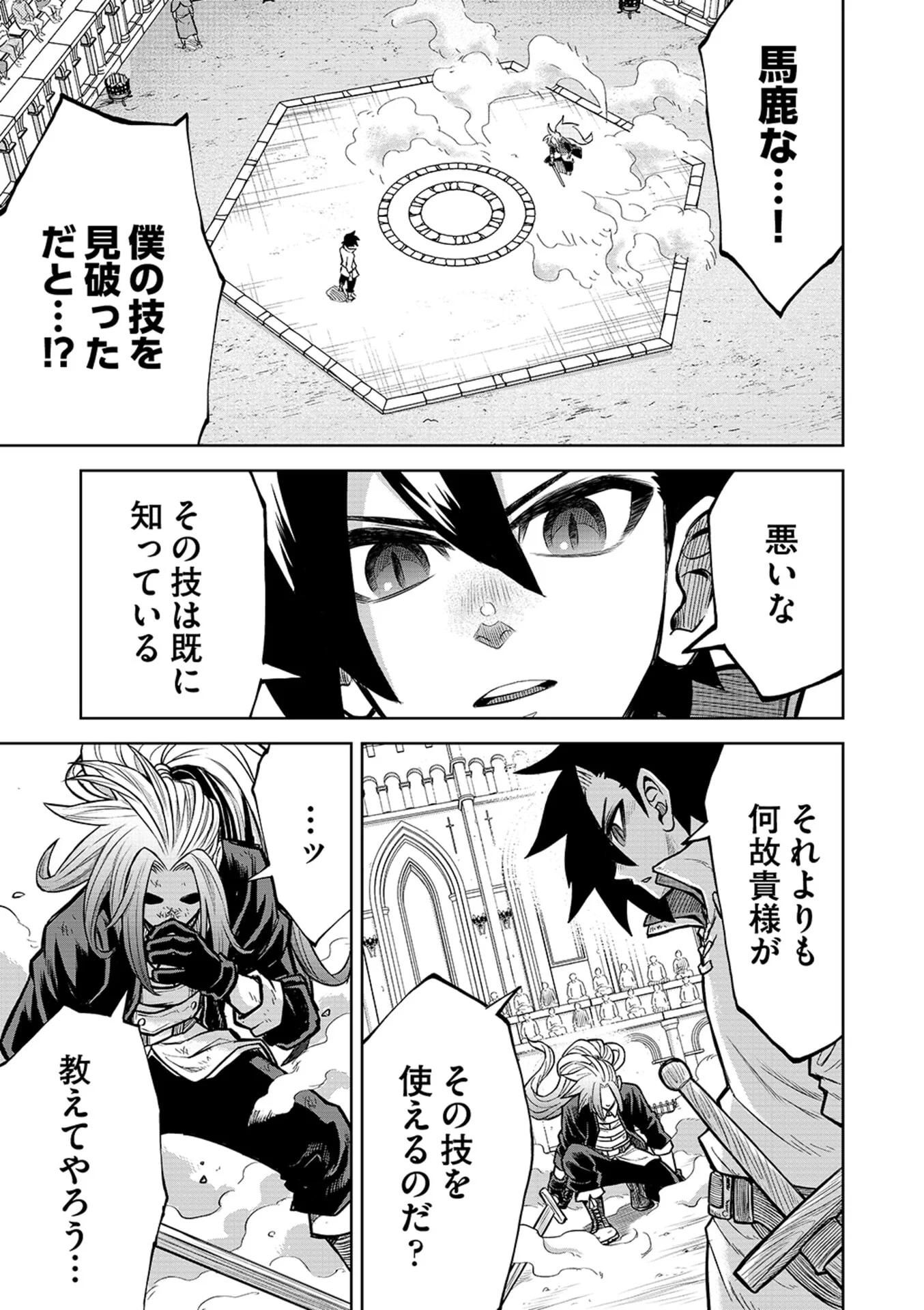 Isekai Maou no Doreitan - Chapter 23 - Page 1