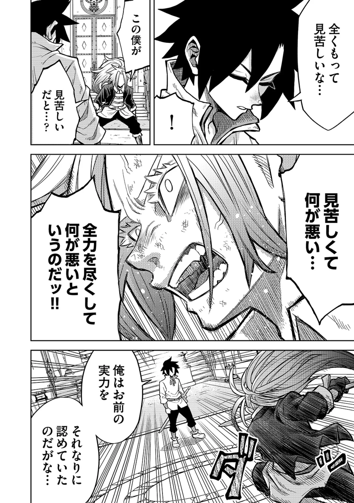 Isekai Maou no Doreitan - Chapter 23 - Page 10