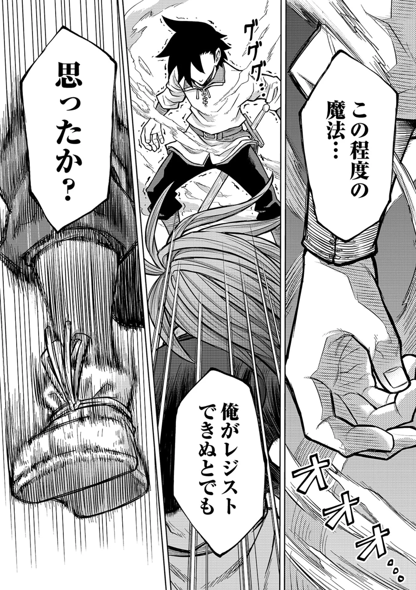 Isekai Maou no Doreitan - Chapter 23 - Page 11