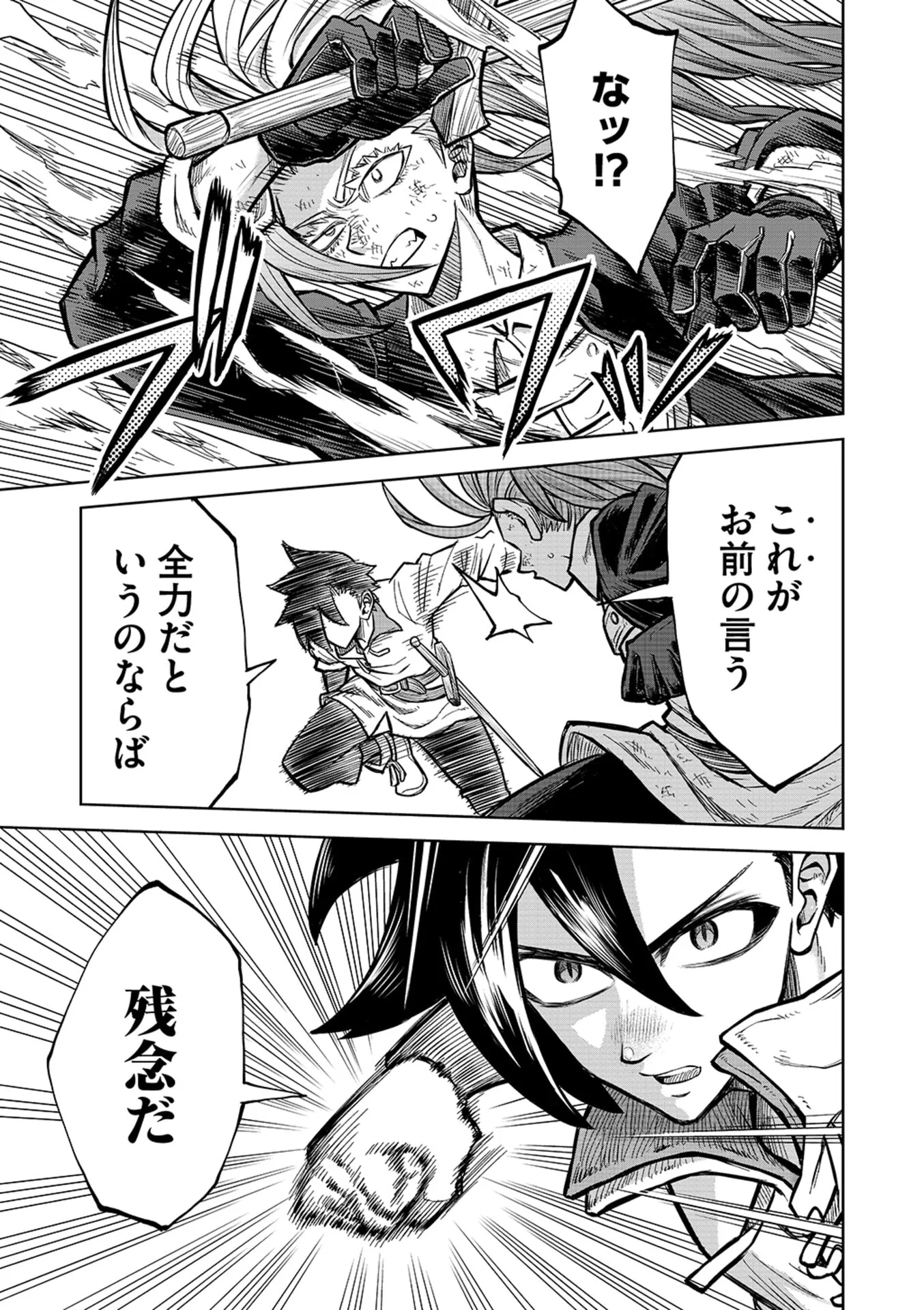 Isekai Maou no Doreitan - Chapter 23 - Page 13