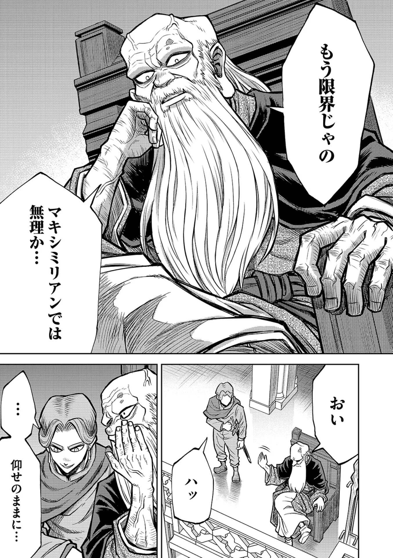 Isekai Maou no Doreitan - Chapter 23 - Page 5
