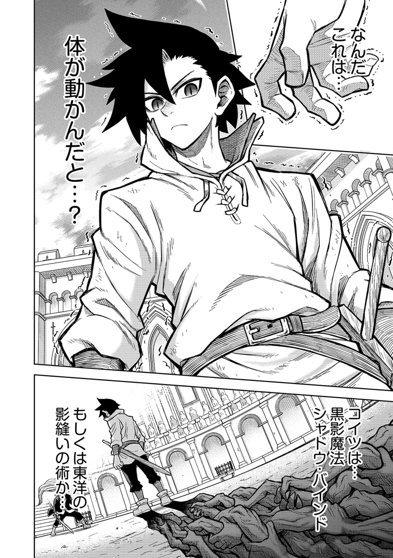 Isekai Maou no Doreitan - Chapter 23 - Page 8