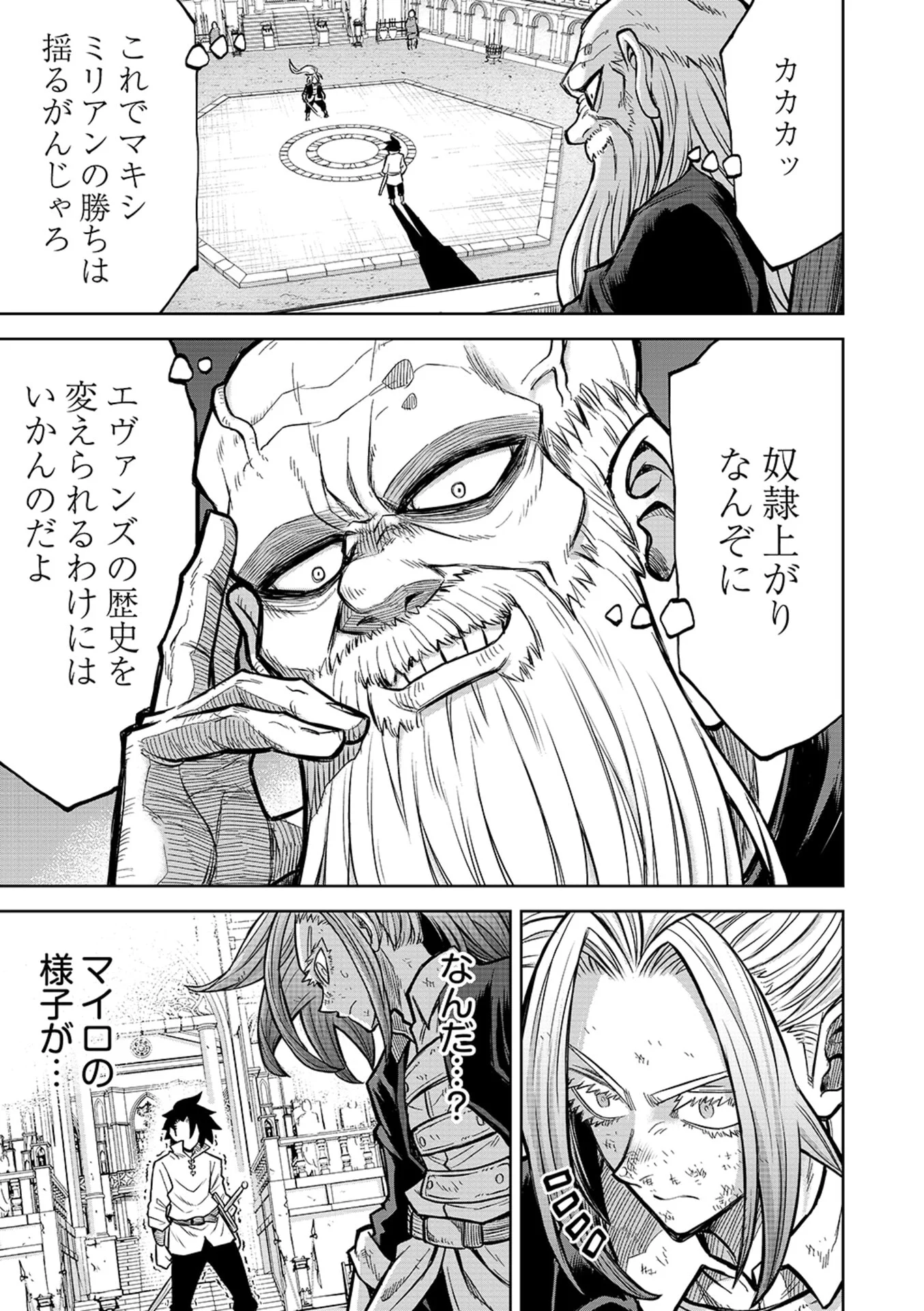 Isekai Maou no Doreitan - Chapter 23 - Page 9