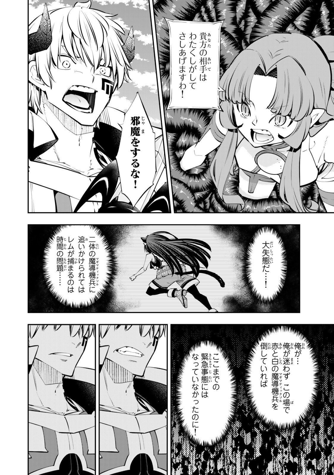 Isekai Maou to Shoukan Shoujo Dorei Majutsu - Chapter 136.3 - Page 7