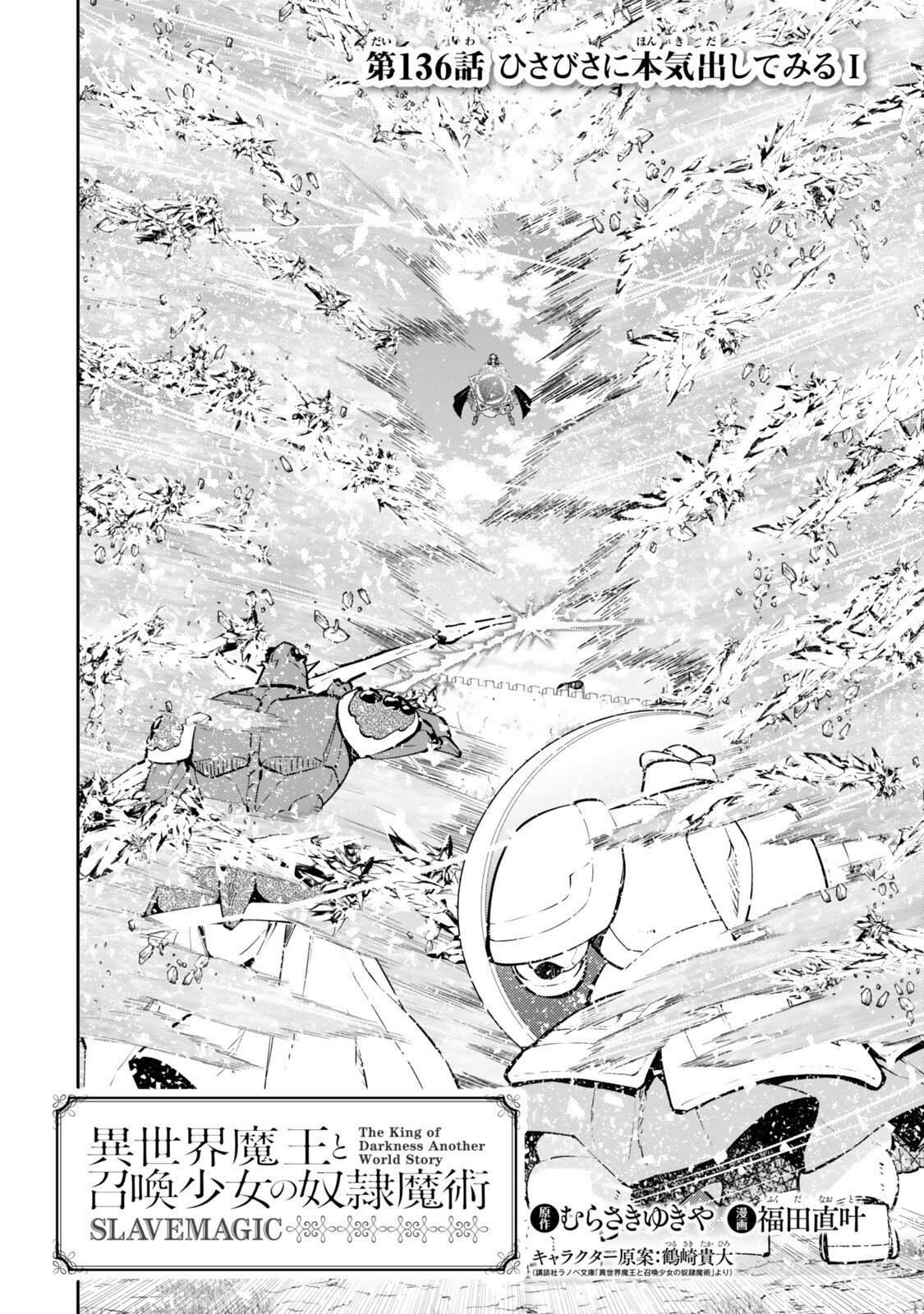 Isekai Maou to Shoukan Shoujo Dorei Majutsu - Chapter 136 - Page 2
