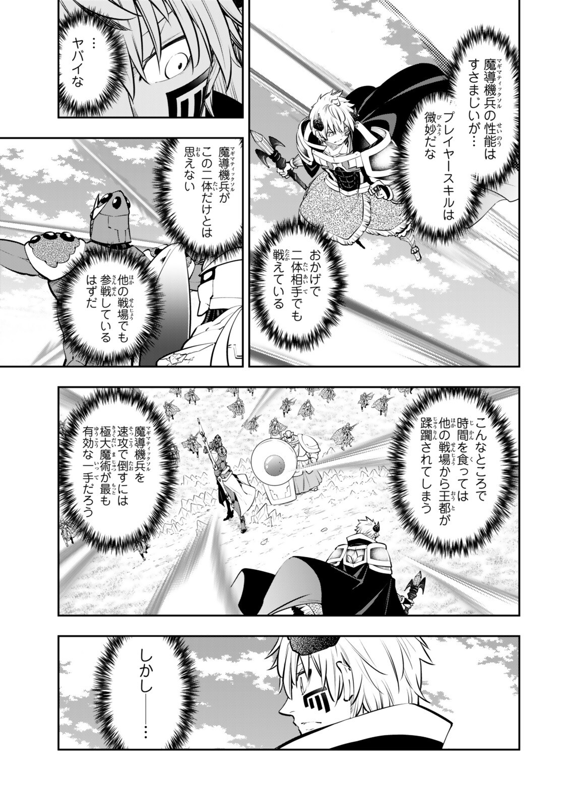 Isekai Maou to Shoukan Shoujo Dorei Majutsu - Chapter 136 - Page 5