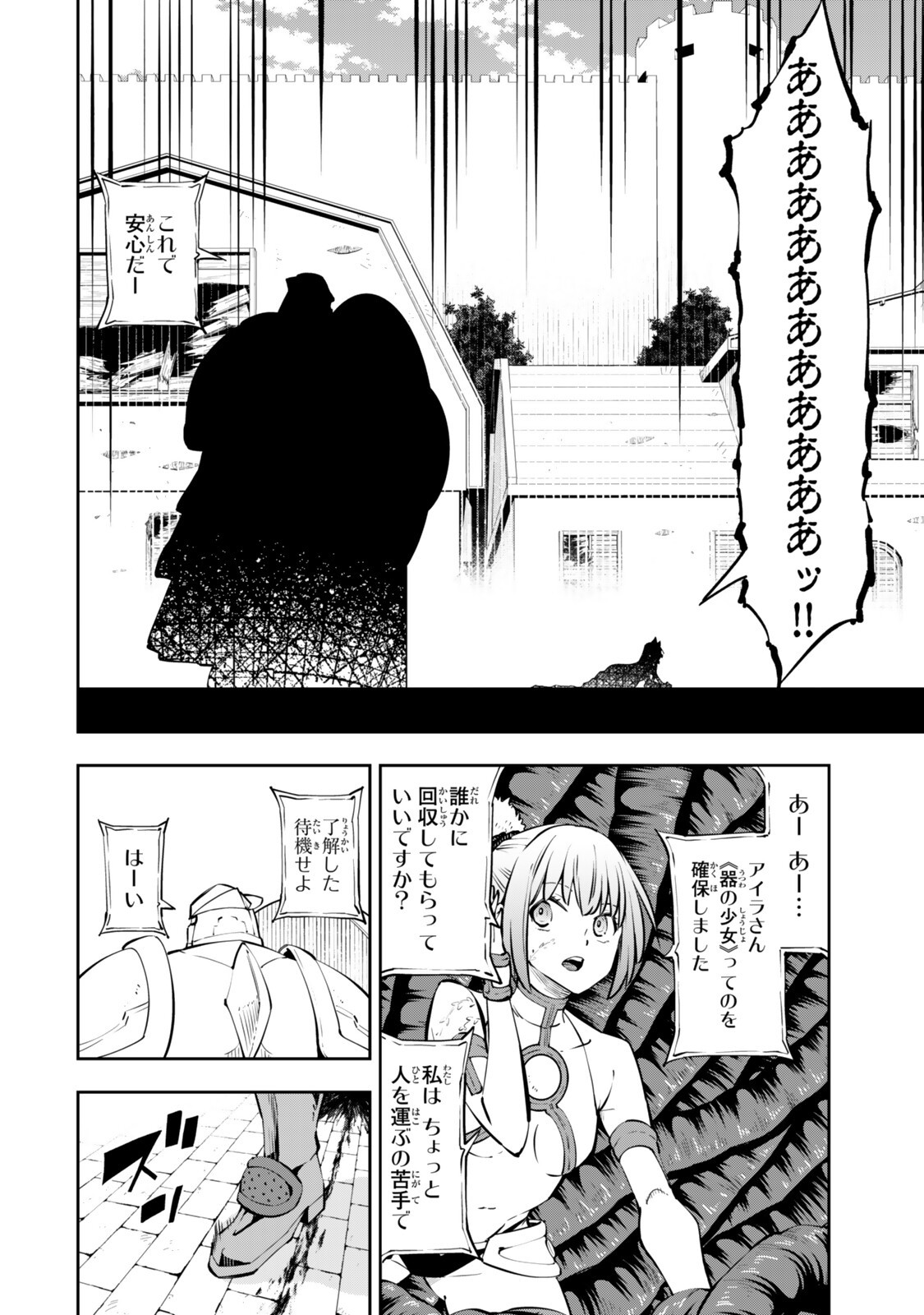 Isekai Maou to Shoukan Shoujo Dorei Majutsu - Chapter 137.3 - Page 1