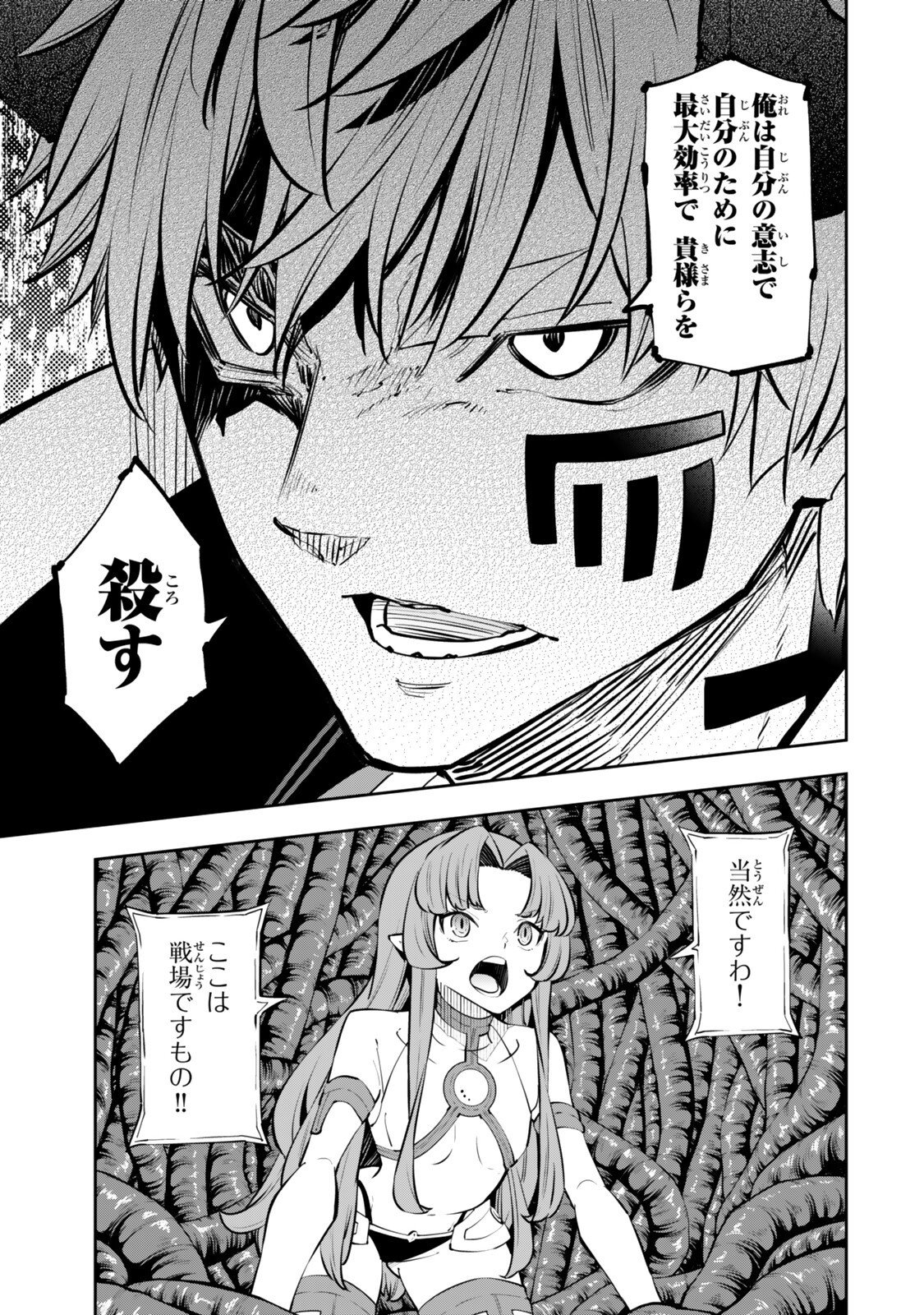 Isekai Maou to Shoukan Shoujo Dorei Majutsu - Chapter 137 - Page 1