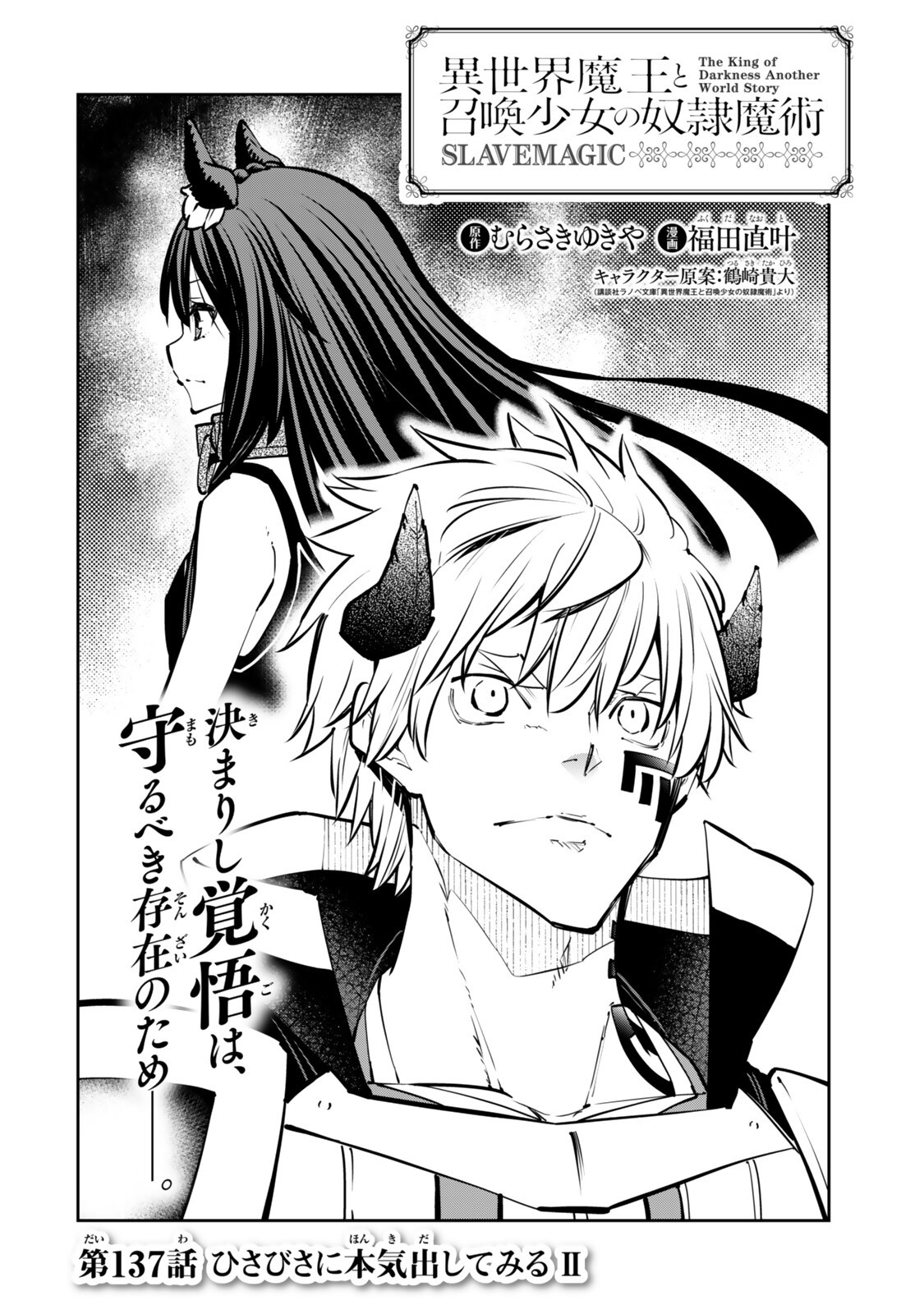 Isekai Maou to Shoukan Shoujo Dorei Majutsu - Chapter 137 - Page 2