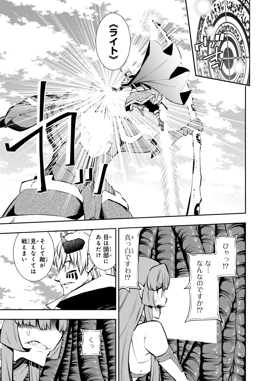 Isekai Maou to Shoukan Shoujo Dorei Majutsu - Chapter 137 - Page 7