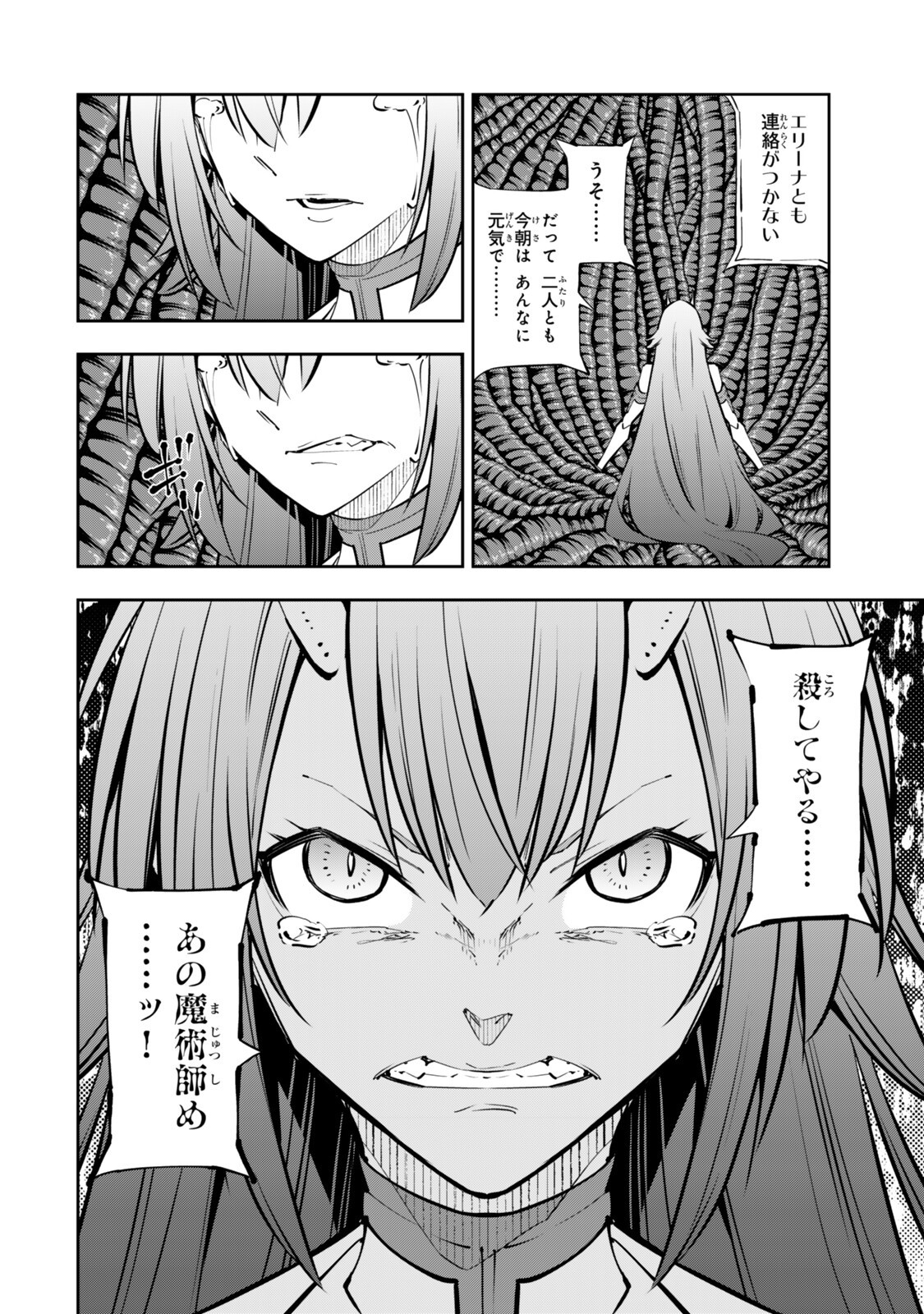 Isekai Maou to Shoukan Shoujo Dorei Majutsu - Chapter 138.2 - Page 9