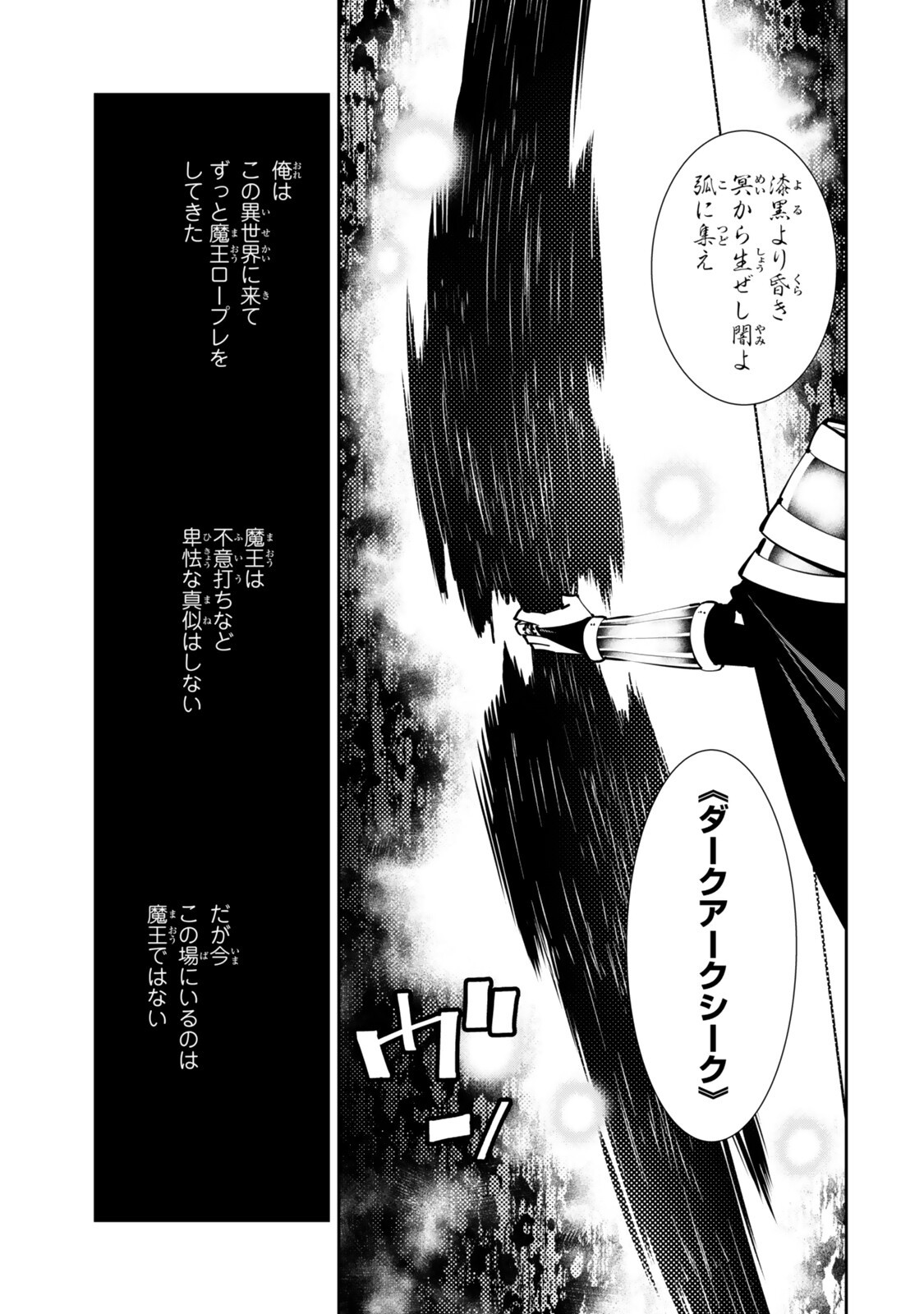 Isekai Maou to Shoukan Shoujo Dorei Majutsu - Chapter 138 - Page 1