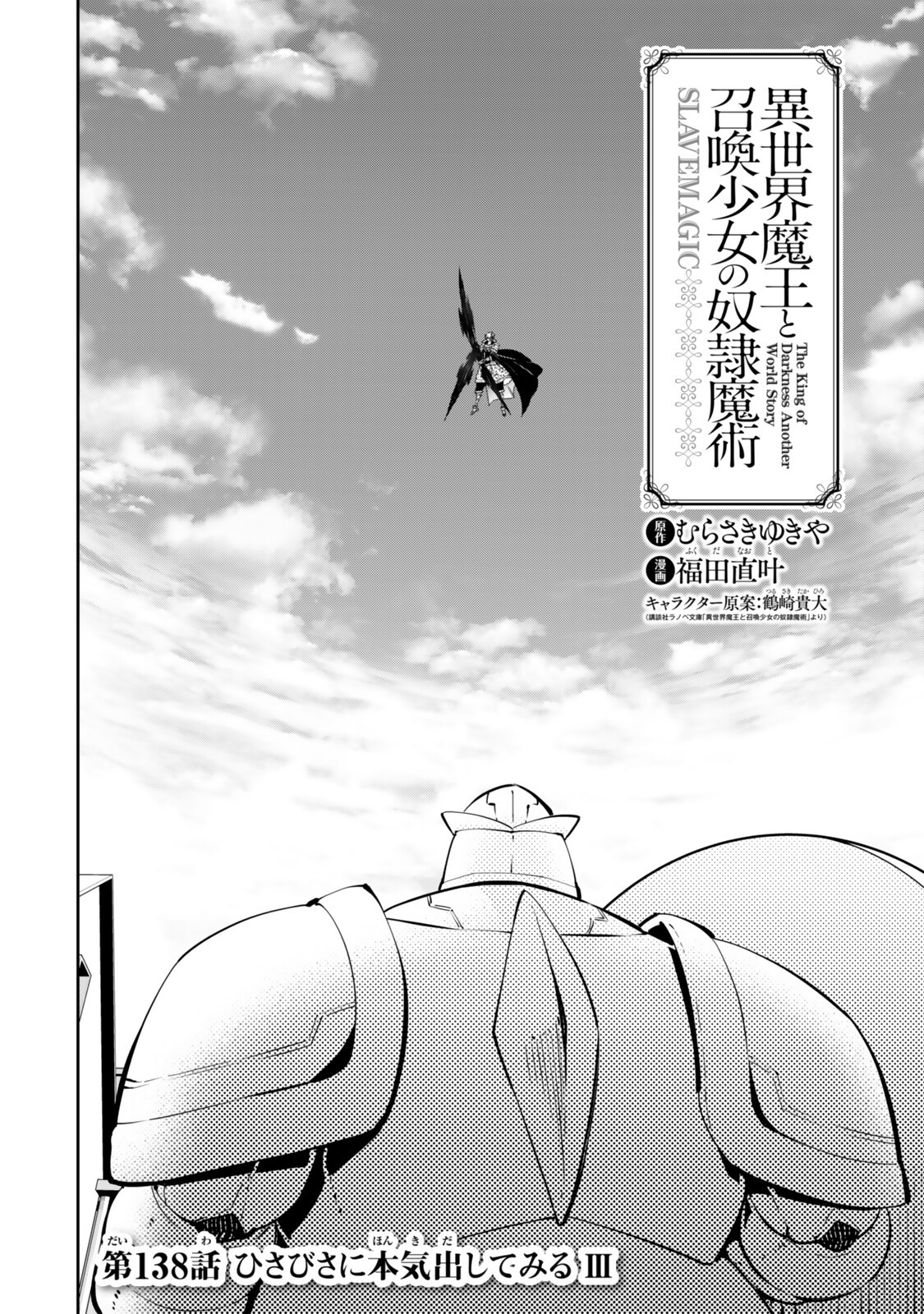 Isekai Maou to Shoukan Shoujo Dorei Majutsu - Chapter 138 - Page 4