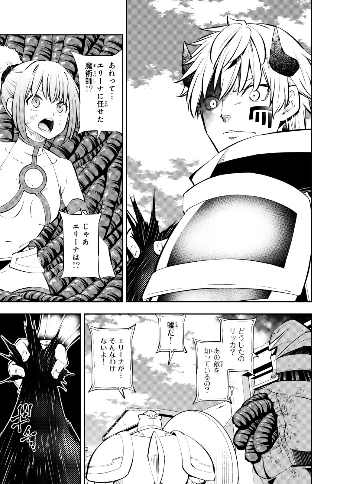Isekai Maou to Shoukan Shoujo Dorei Majutsu - Chapter 138 - Page 5