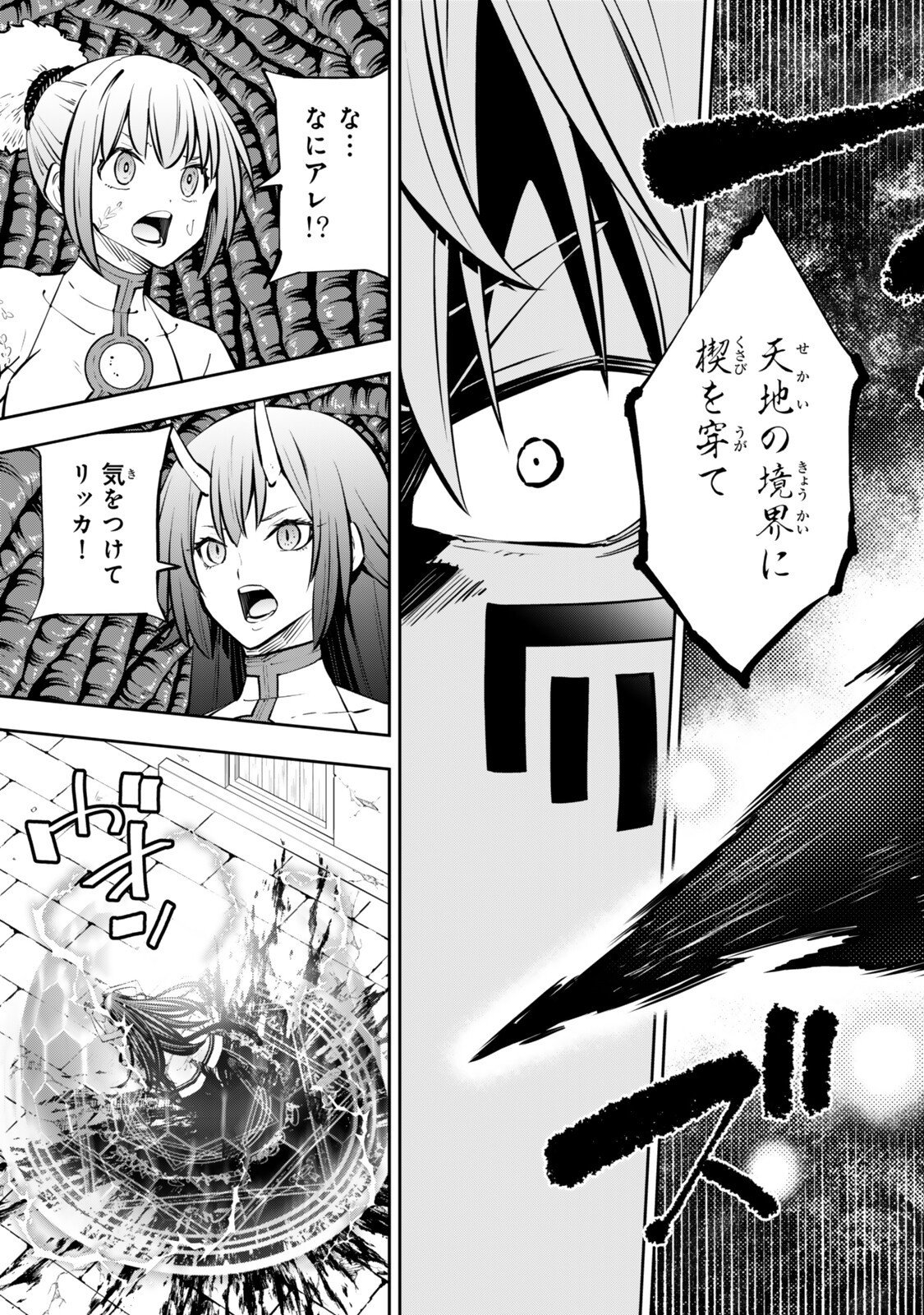 Isekai Maou to Shoukan Shoujo Dorei Majutsu - Chapter 138 - Page 7