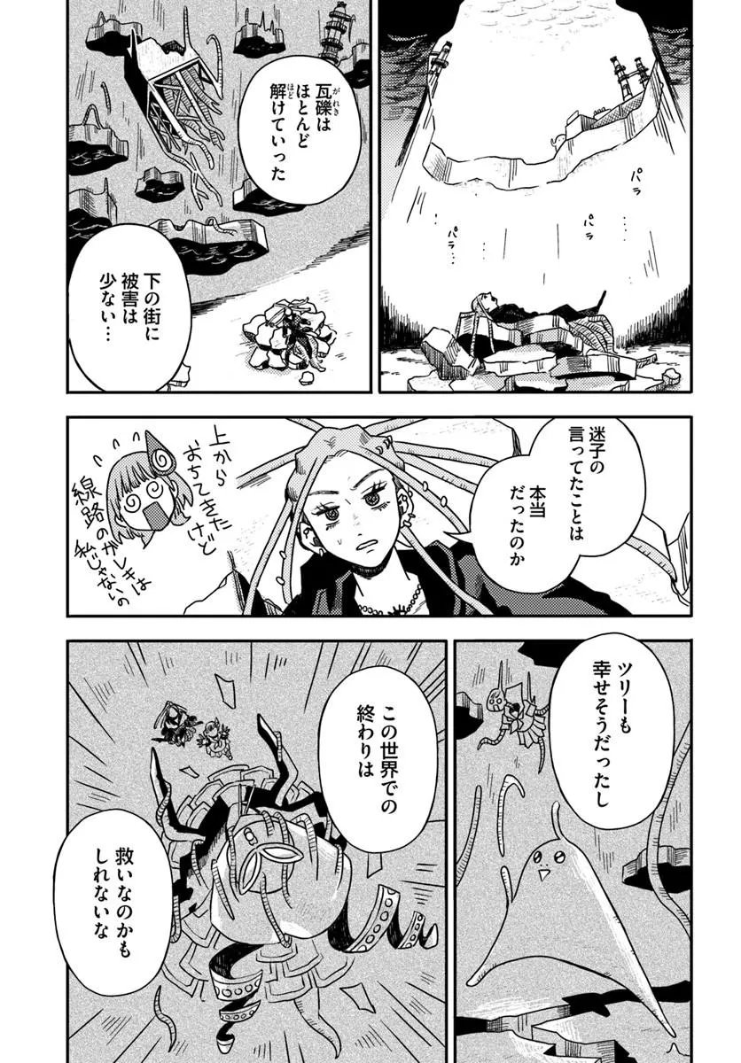 Isekai Meikyuu no Maigo-chan - Chapter 7.1 - Page 1