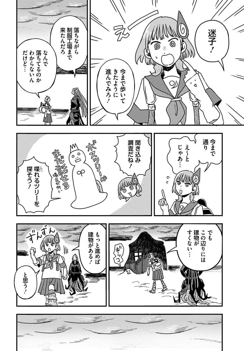 Isekai Meikyuu no Maigo-chan - Chapter 7.1 - Page 10