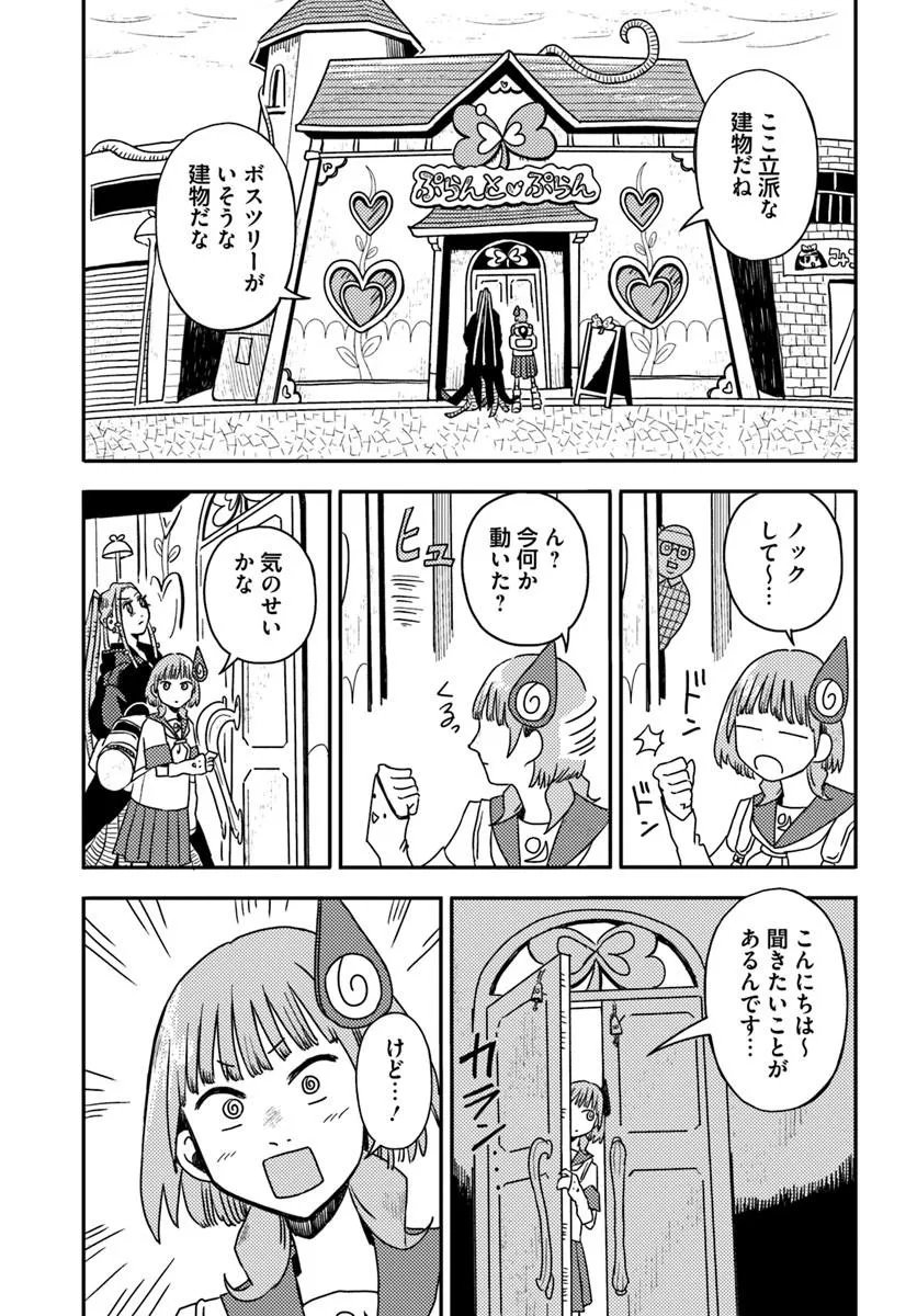 Isekai Meikyuu no Maigo-chan - Chapter 7.1 - Page 13