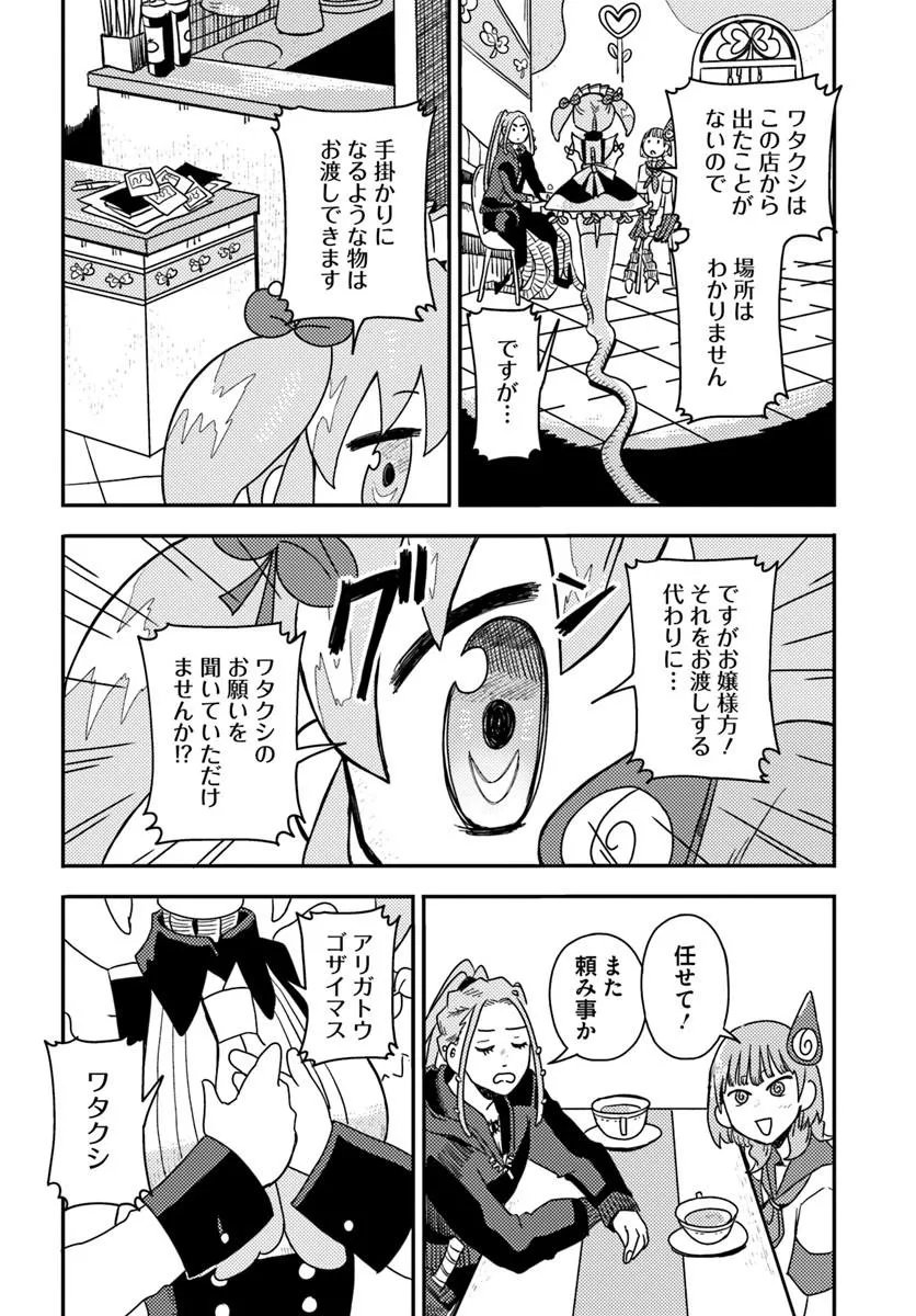 Isekai Meikyuu no Maigo-chan - Chapter 7.1 - Page 16