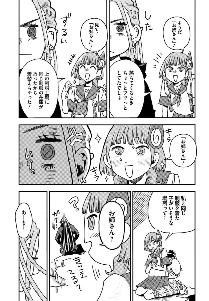 Isekai Meikyuu no Maigo-chan - Chapter 7.1 - Page 5