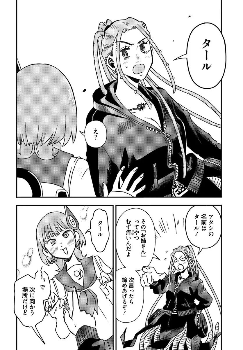 Isekai Meikyuu no Maigo-chan - Chapter 7.1 - Page 6