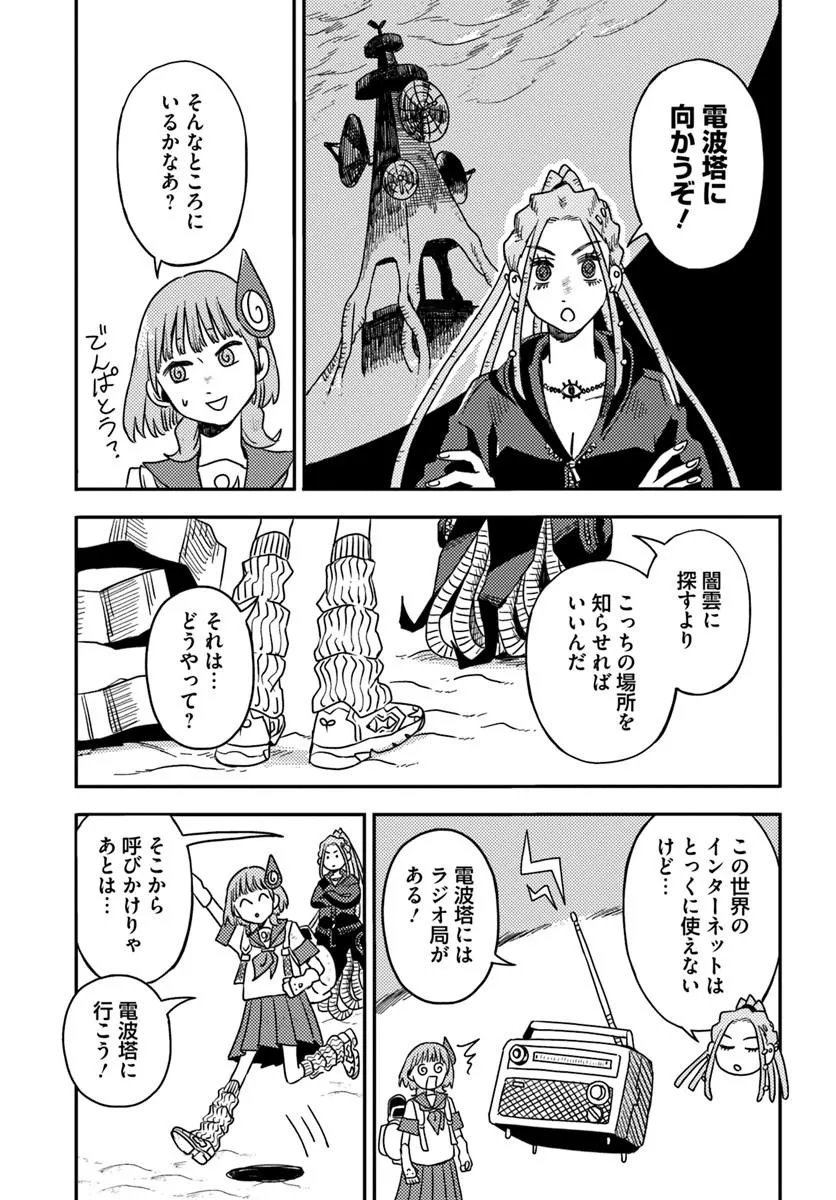 Isekai Meikyuu no Maigo-chan - Chapter 7.1 - Page 7