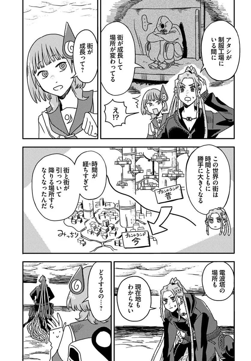 Isekai Meikyuu no Maigo-chan - Chapter 7.1 - Page 9