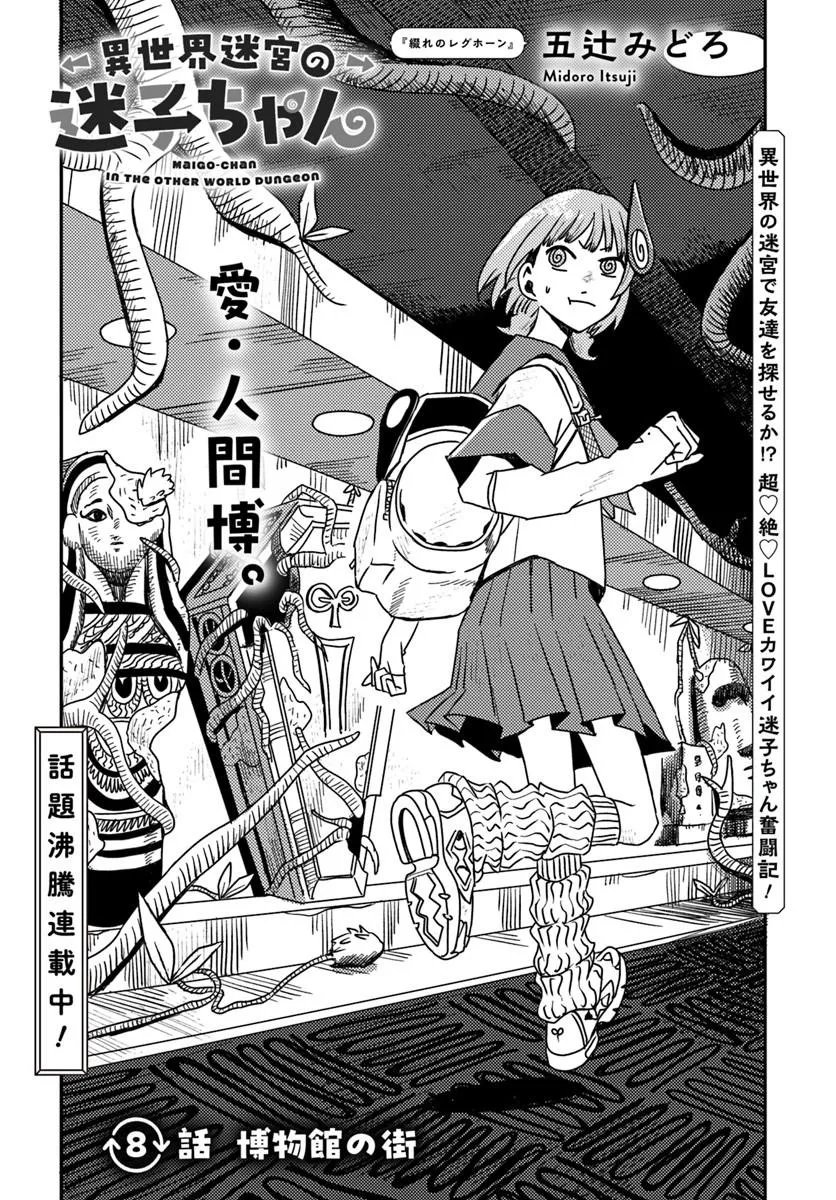 Isekai Meikyuu no Maigo-chan - Chapter 8.1 - Page 1