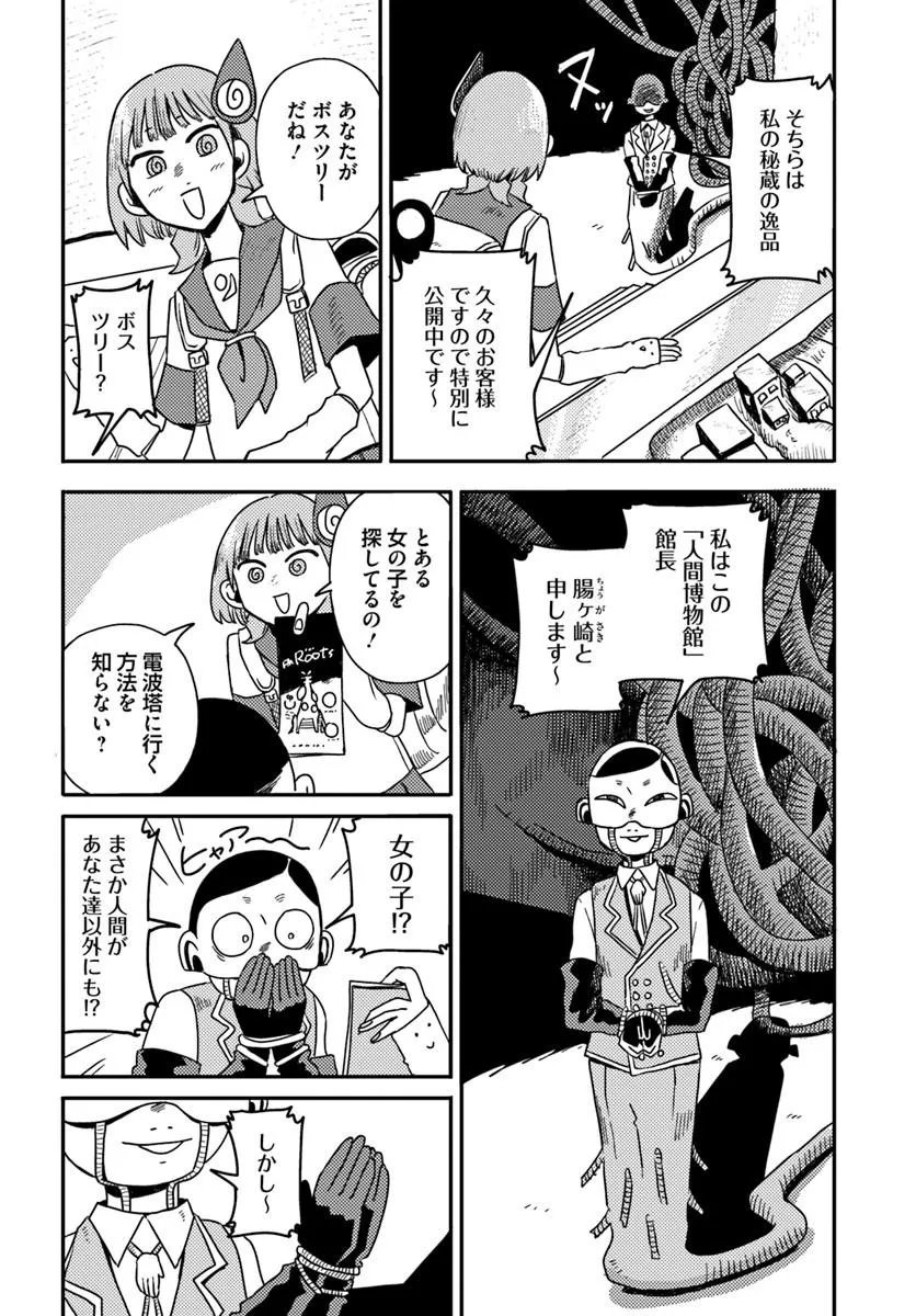 Isekai Meikyuu no Maigo-chan - Chapter 8.1 - Page 10