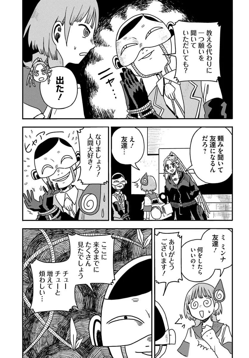 Isekai Meikyuu no Maigo-chan - Chapter 8.1 - Page 11