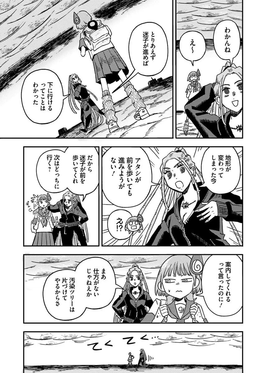 Isekai Meikyuu no Maigo-chan - Chapter 8.1 - Page 3