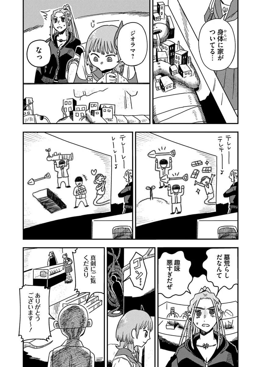 Isekai Meikyuu no Maigo-chan - Chapter 8.1 - Page 9