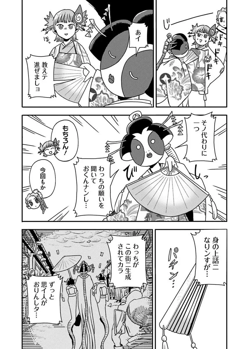 Isekai Meikyuu no Maigo-chan - Chapter 9.1 - Page 13