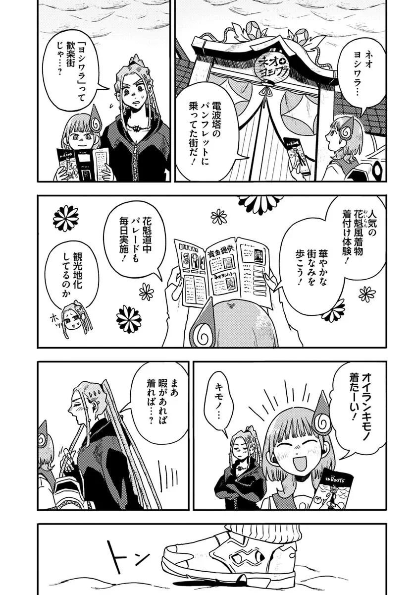 Isekai Meikyuu no Maigo-chan - Chapter 9.1 - Page 3