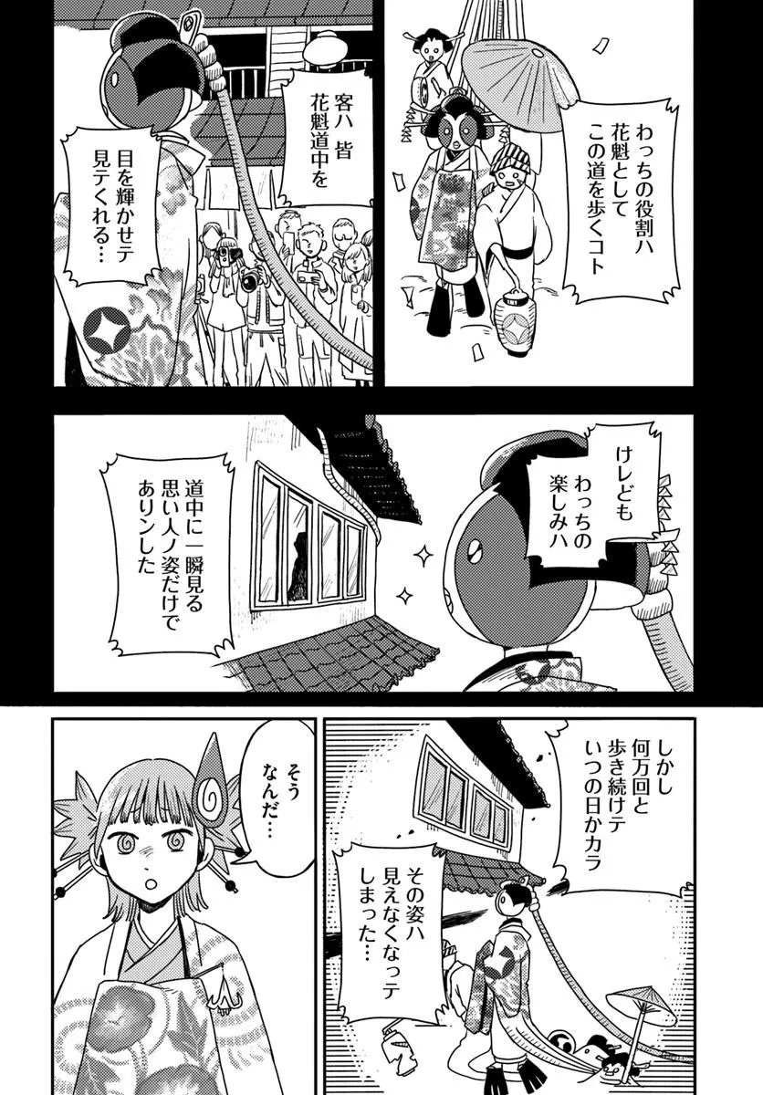 Isekai Meikyuu no Maigo-chan - Chapter 9.2 - Page 1