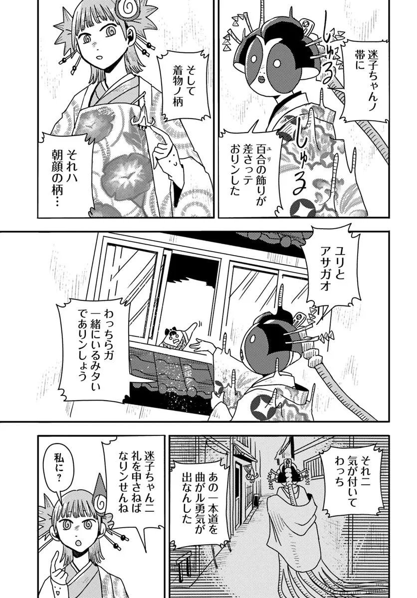Isekai Meikyuu no Maigo-chan - Chapter 9.2 - Page 10