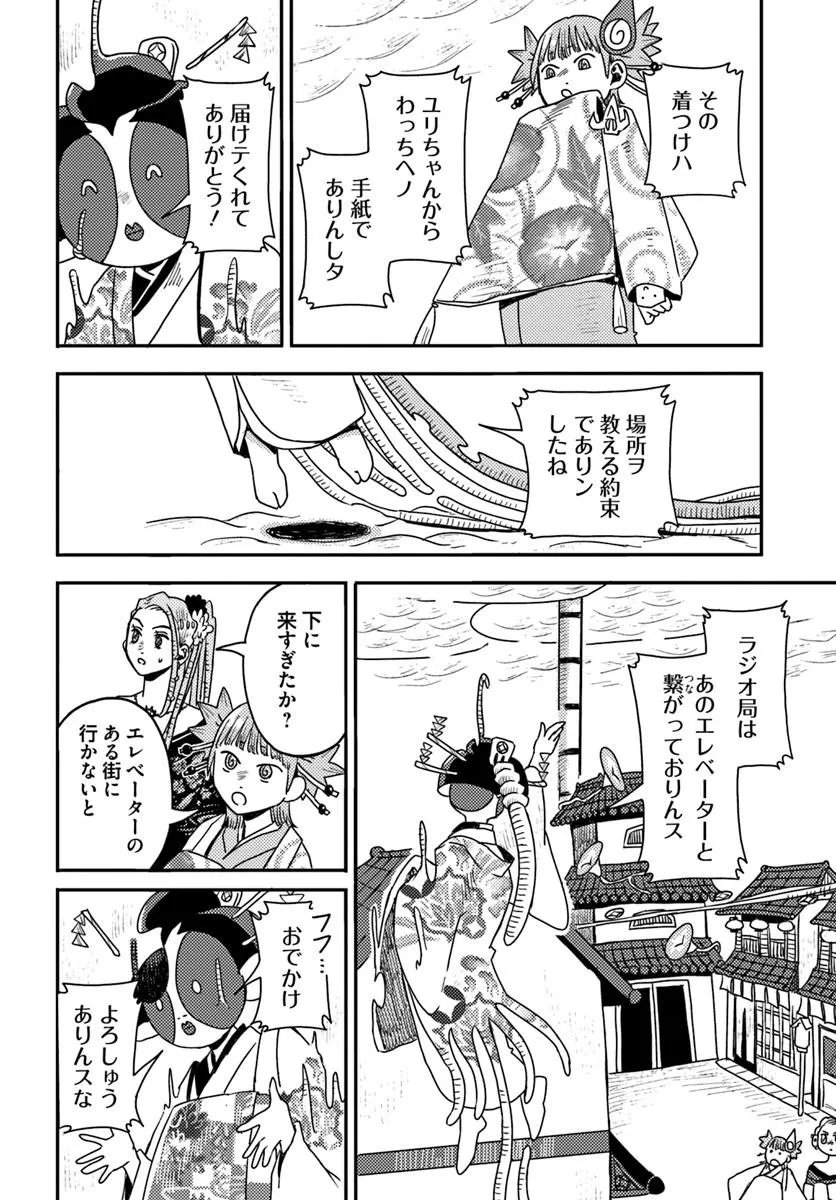 Isekai Meikyuu no Maigo-chan - Chapter 9.2 - Page 11