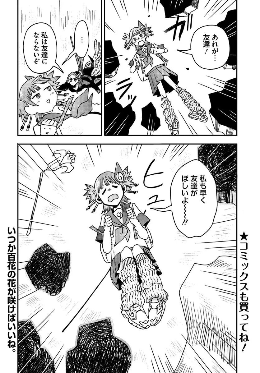 Isekai Meikyuu no Maigo-chan - Chapter 9.2 - Page 13