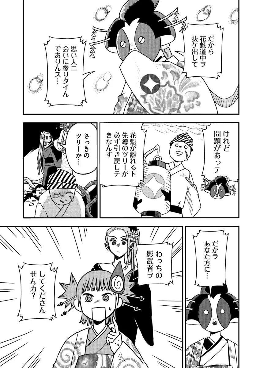 Isekai Meikyuu no Maigo-chan - Chapter 9.2 - Page 2