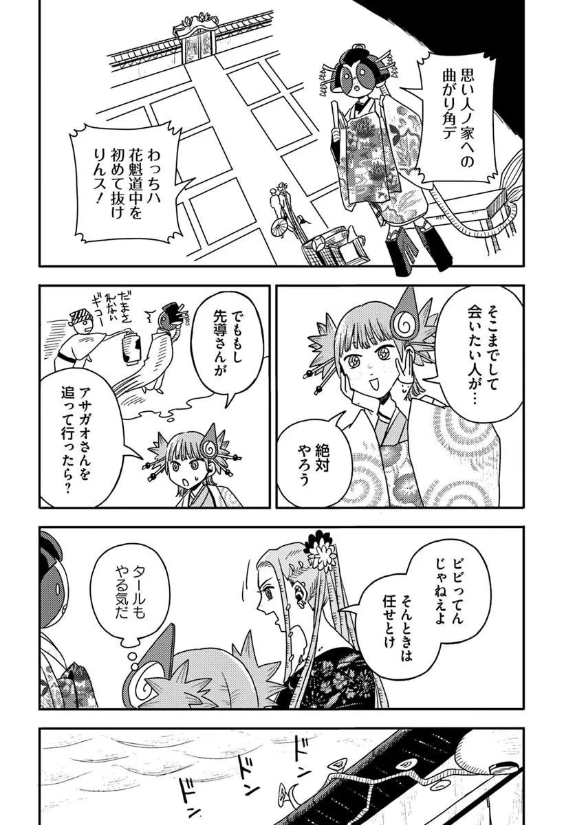 Isekai Meikyuu no Maigo-chan - Chapter 9.2 - Page 3