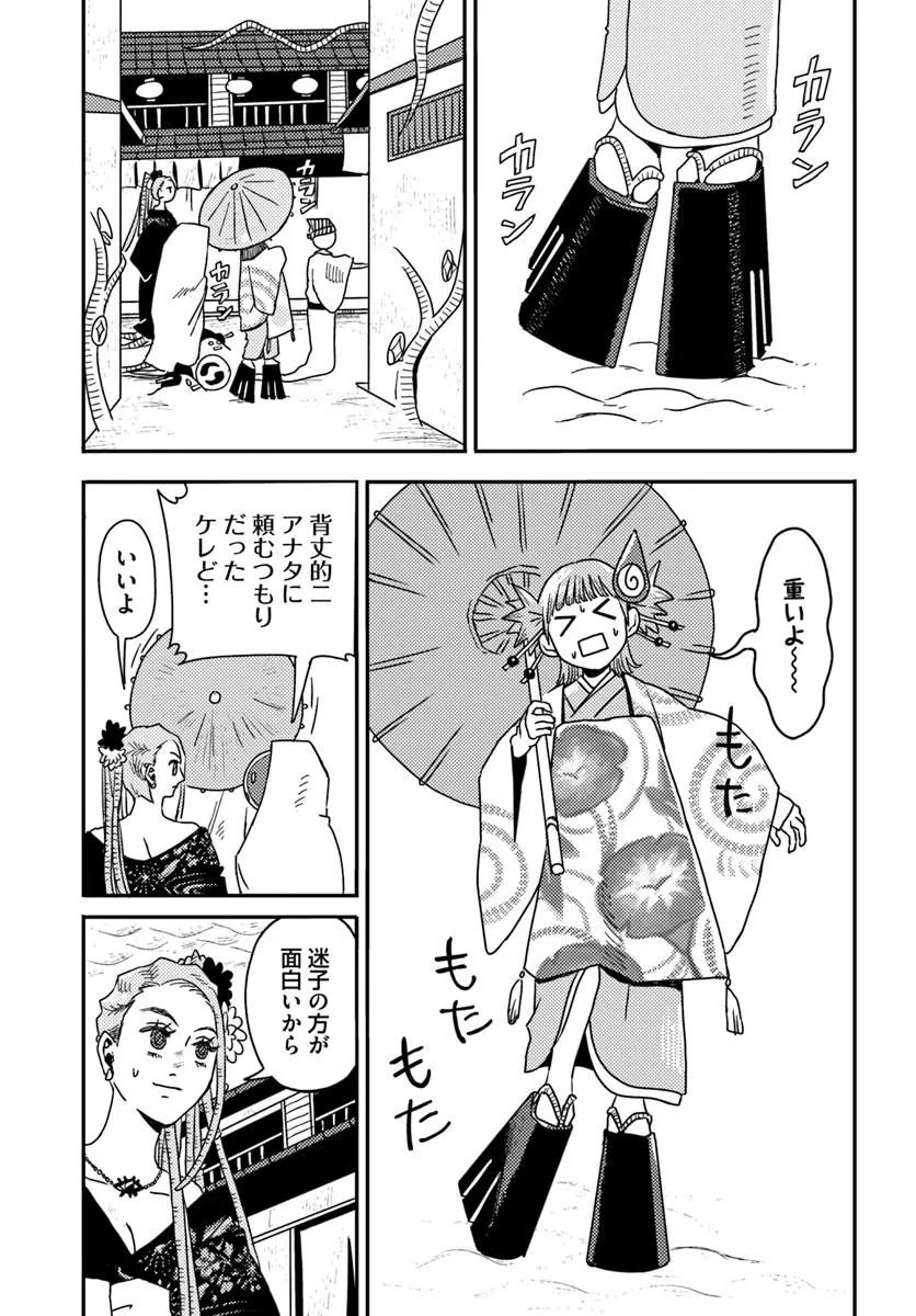 Isekai Meikyuu no Maigo-chan - Chapter 9.2 - Page 4