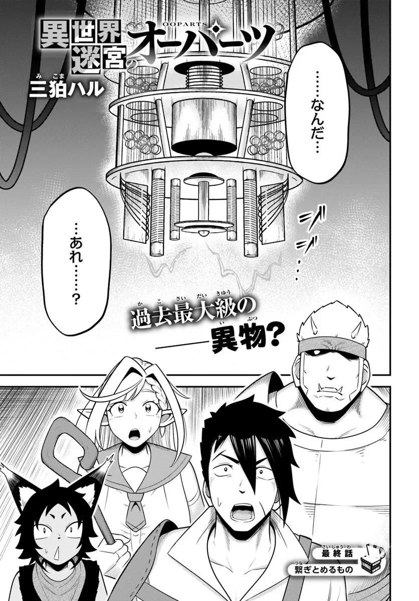 Isekai Meikyuu no Ooparts - Chapter 10.1 - Page 1