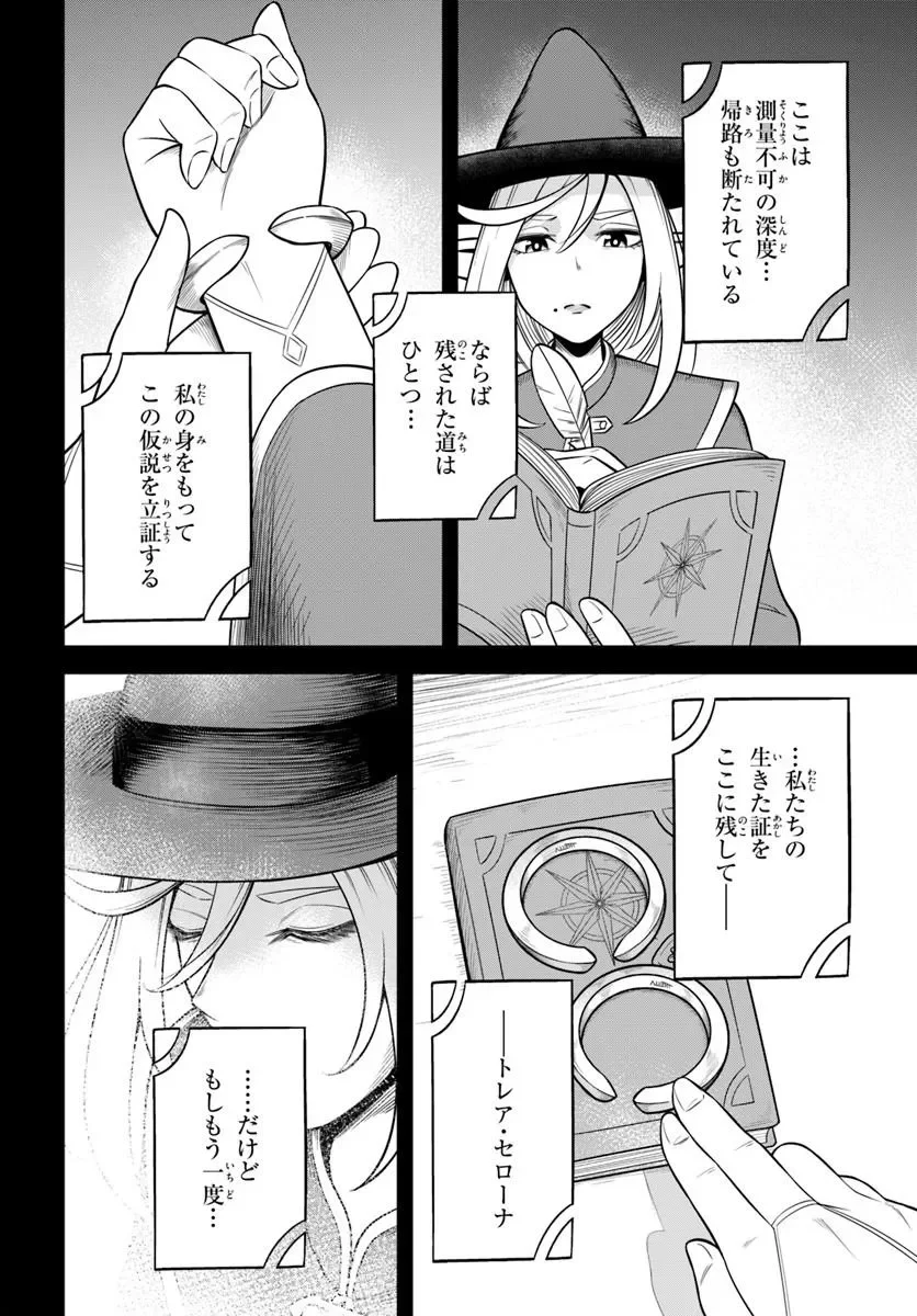 Isekai Meikyuu no Ooparts - Chapter 10.1 - Page 12