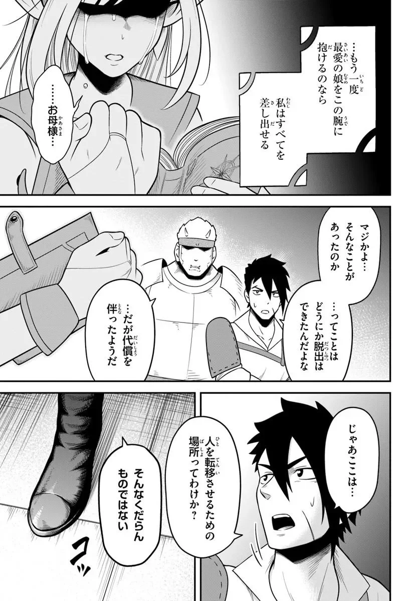 Isekai Meikyuu no Ooparts - Chapter 10.1 - Page 13