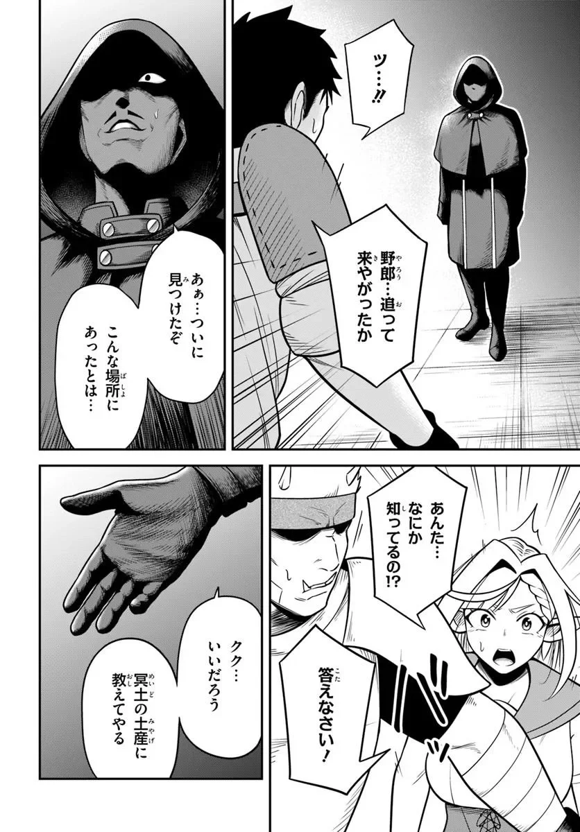 Isekai Meikyuu no Ooparts - Chapter 10.1 - Page 14