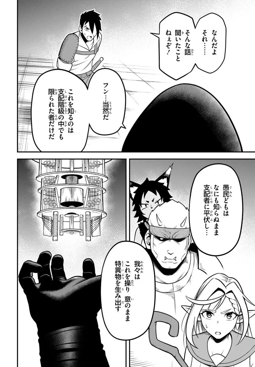 Isekai Meikyuu no Ooparts - Chapter 10.1 - Page 16