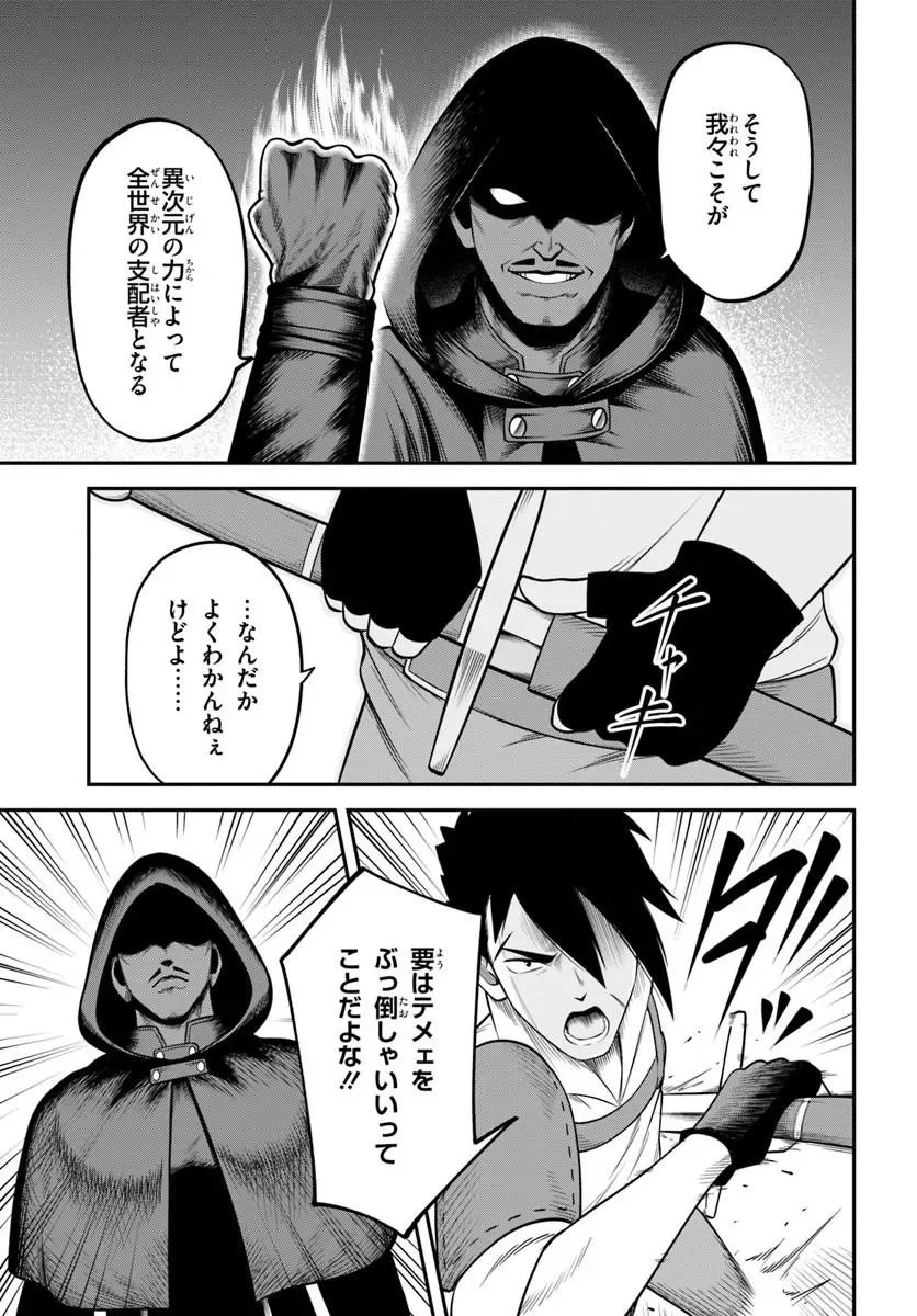 Isekai Meikyuu no Ooparts - Chapter 10.1 - Page 17