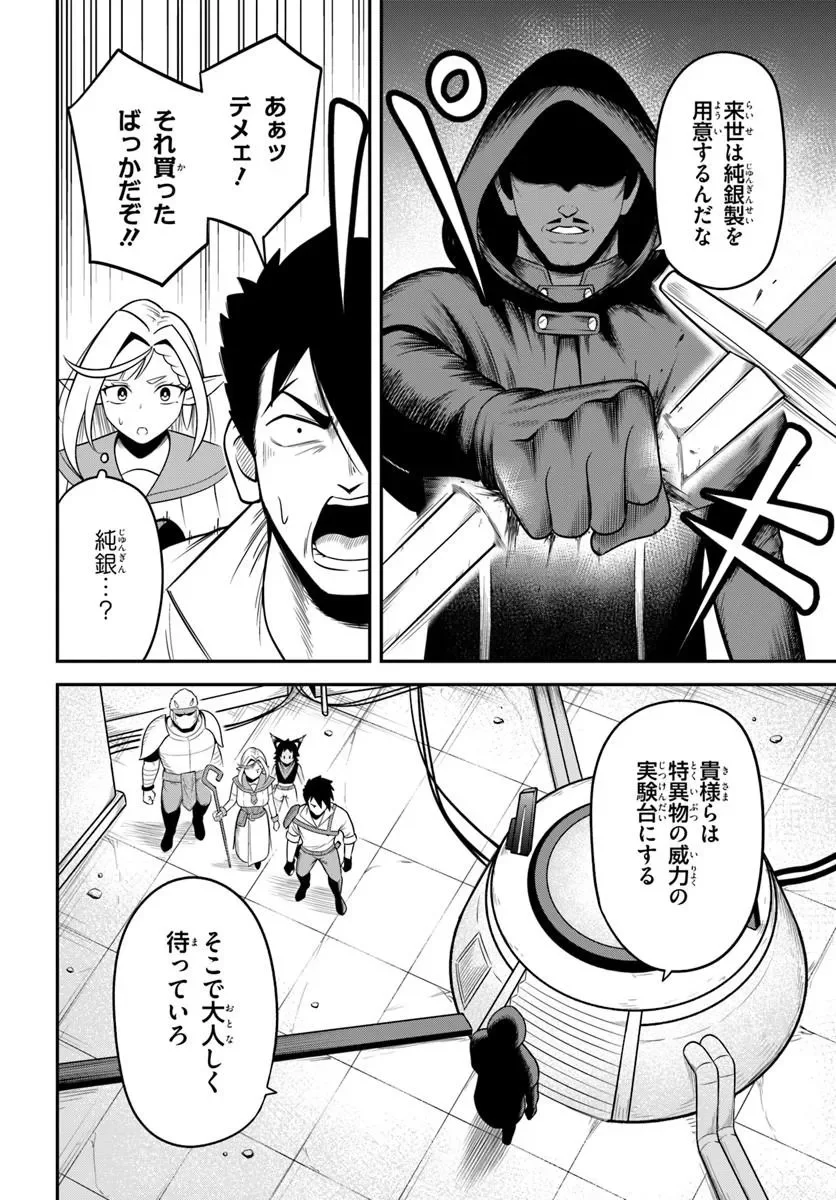 Isekai Meikyuu no Ooparts - Chapter 10.1 - Page 20