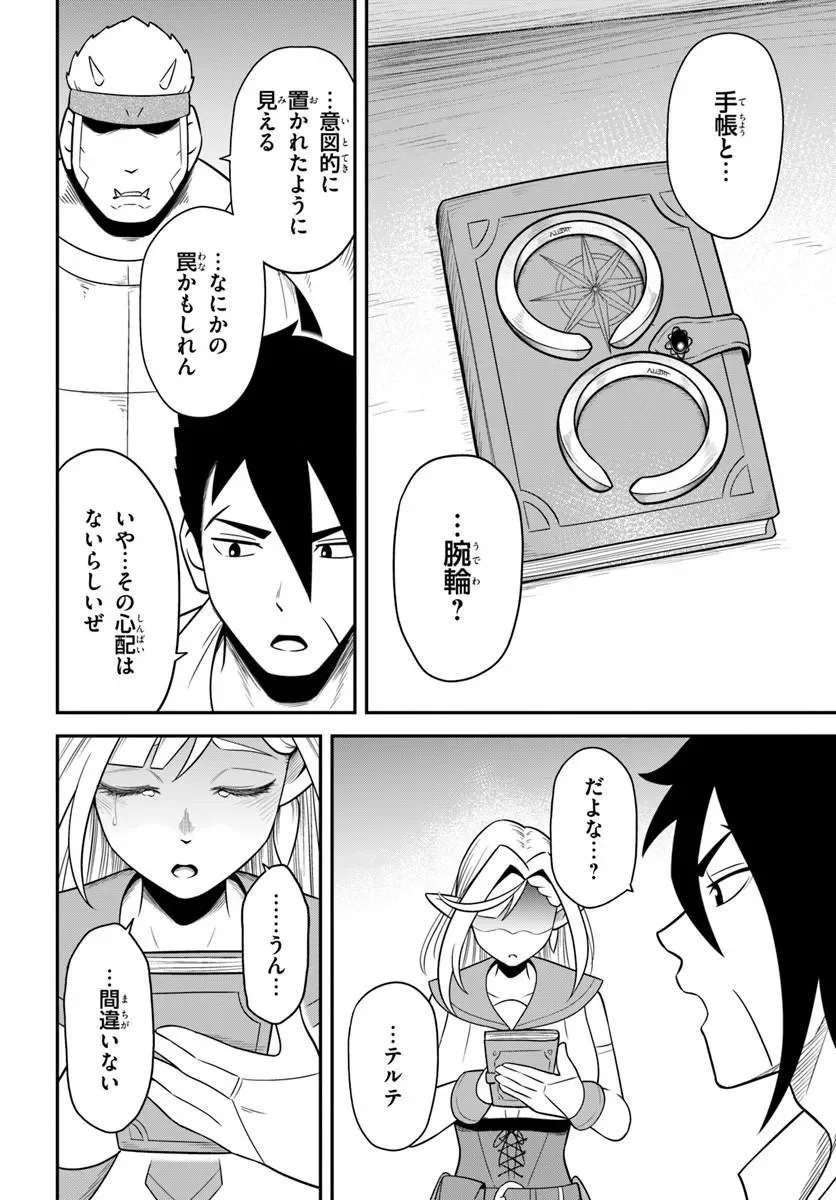 Isekai Meikyuu no Ooparts - Chapter 10.1 - Page 4